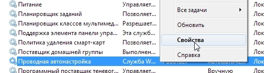 Проводная автонастройка. Свойства