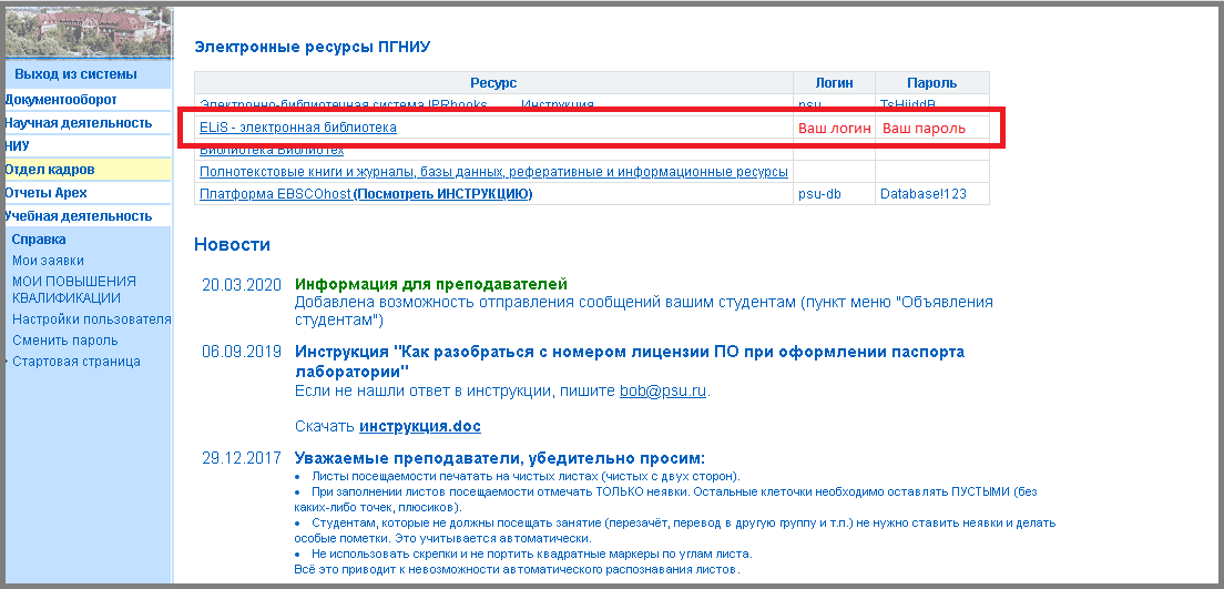 Etis psu ru для преподавателей