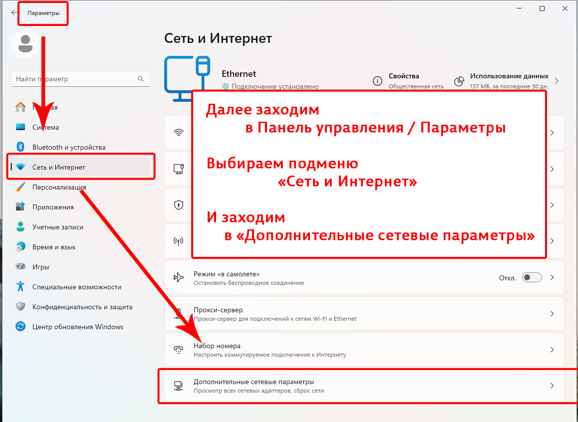 Изменение параметров адаптера