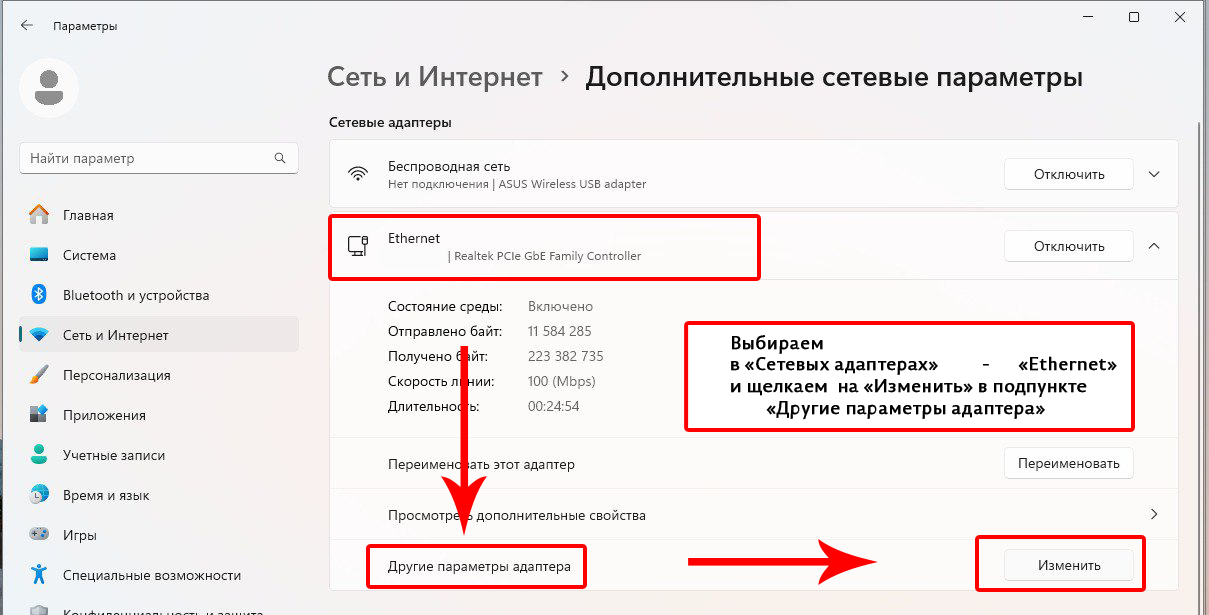 Свойства адаптера